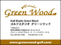 ゴルフスタジオ グリーンウッド