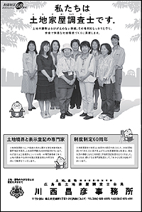 川西昌彦事務所
