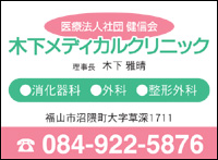 木下メディカルクリニック