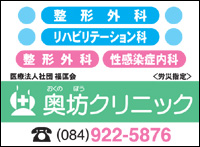 奥坊クリニック