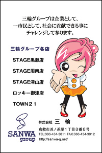 (株)三輪