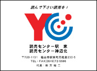 読売センター駅家